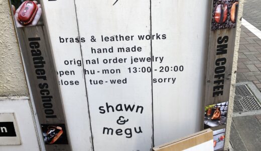 私の好きなお店「shawn & megu」